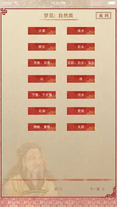 周公解梦大全查询2345