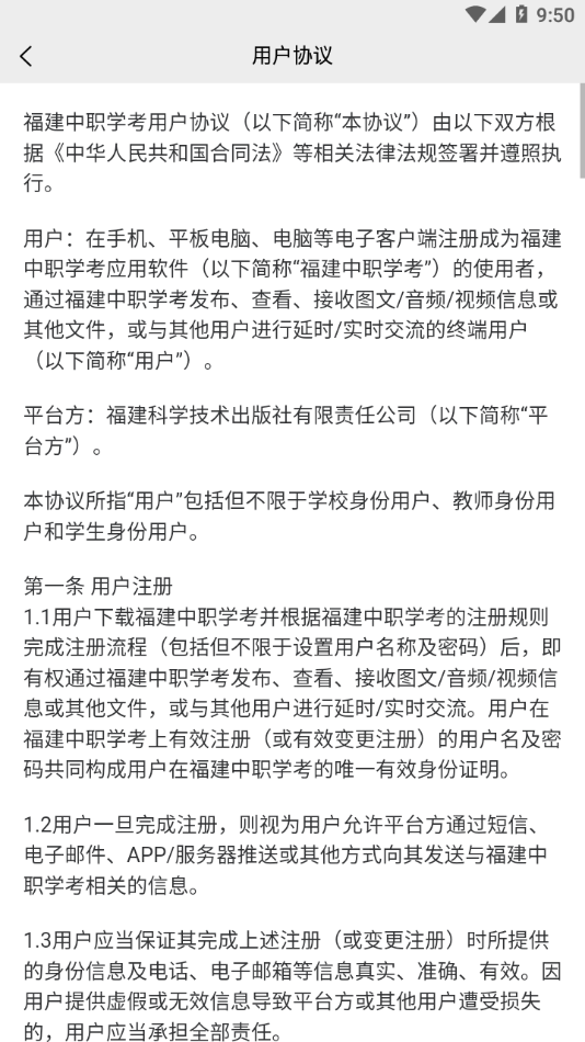 闽科职教app