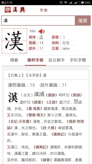汉典网app