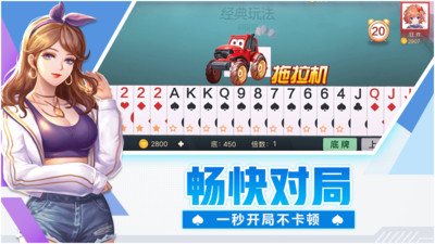 拖拉机扑克牌游戏app