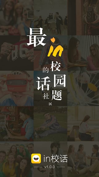 in校话app下载
