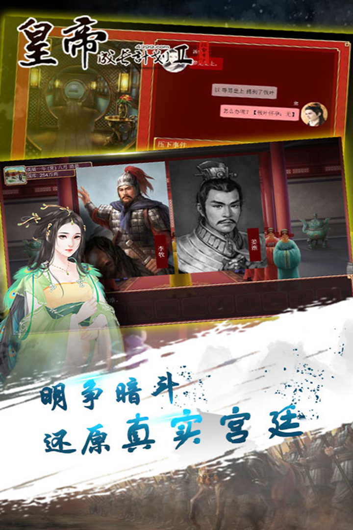 皇帝成长计划2后宫版