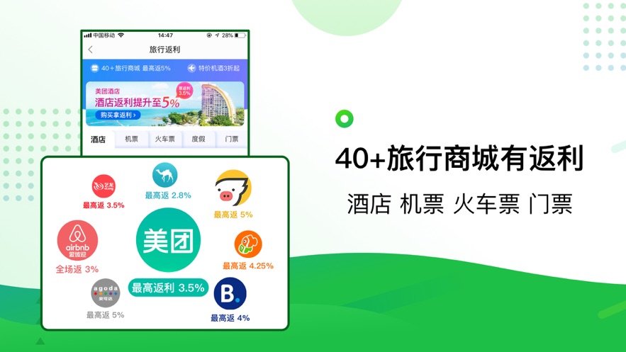 返利网iPhone最新版下载APP