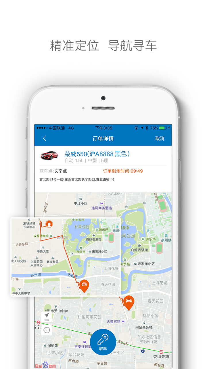 一嗨租车(嗨车共享汽车app)
