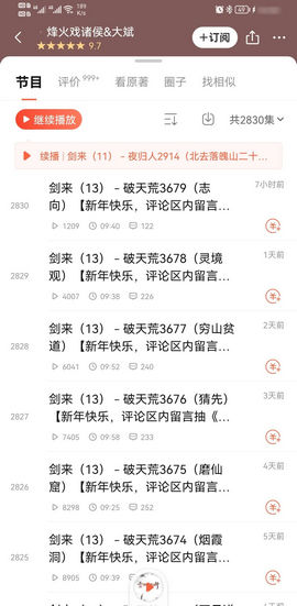 天天听书app安卓版本