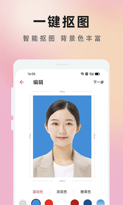 免费证件照知美2023官方最新版
