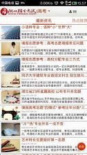 湖北招生考试手机客户端官方版