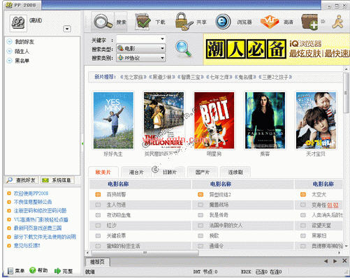 pp点点通2013