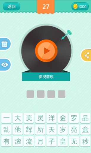 疯狂猜歌开心版