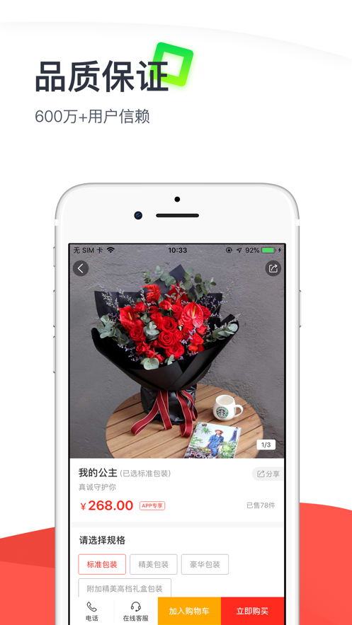 七彩鲜花app