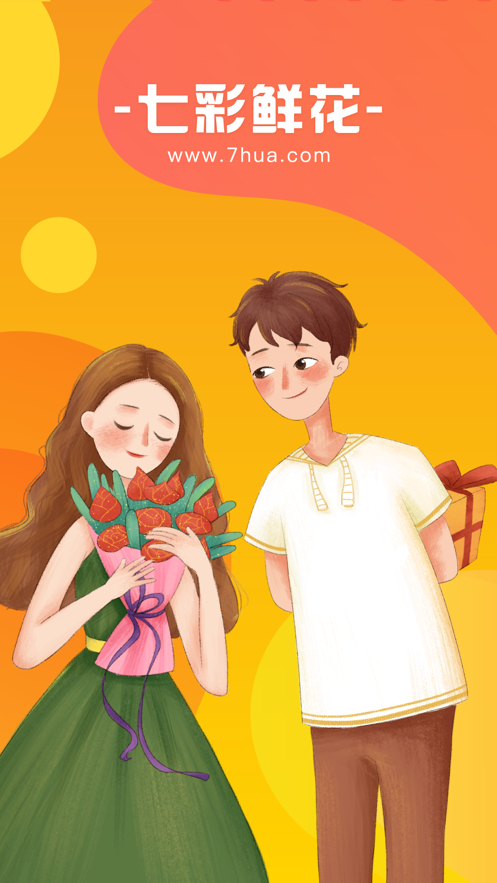 七彩鲜花app