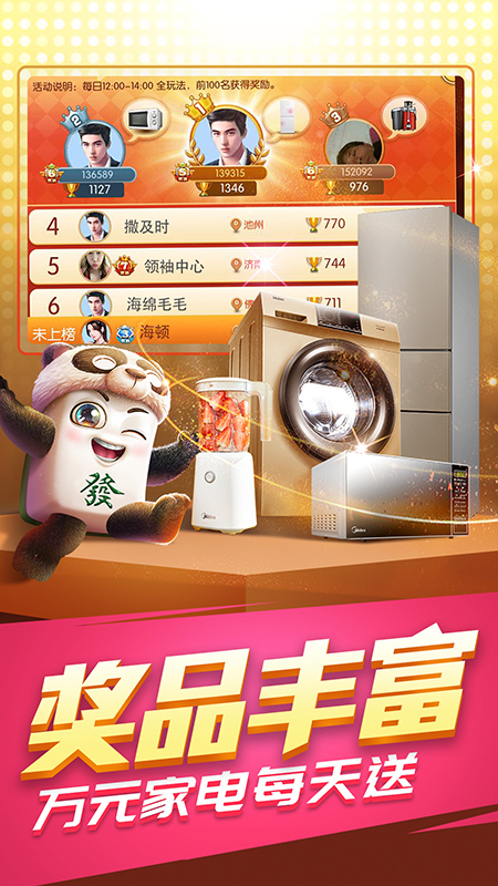 欢乐四川麻将3D版