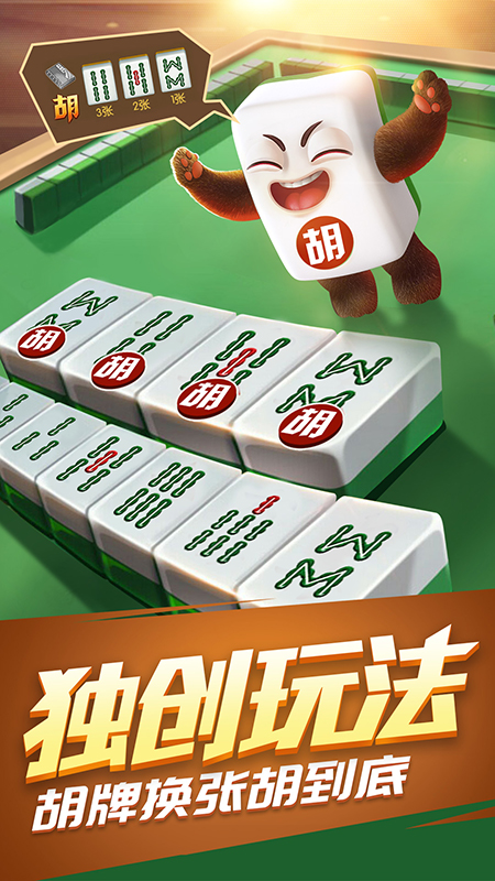 欢乐四川麻将3D版
