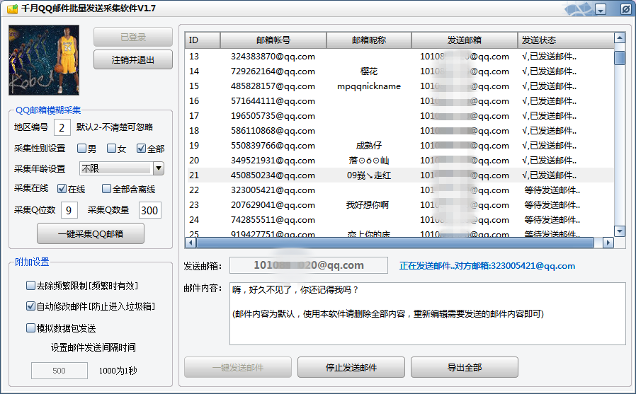 千月QQ邮件批量发送采集软件下载