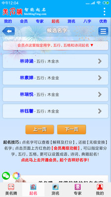 美名腾宝宝起名免费版