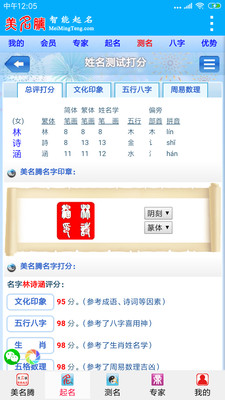 美名腾宝宝起名免费版