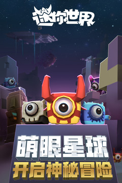迷你世界0.28.2无限萌眼贝壳版