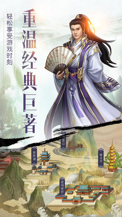 风流剑侠iOS版