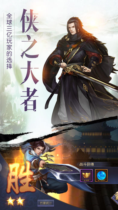 风流剑侠iOS版