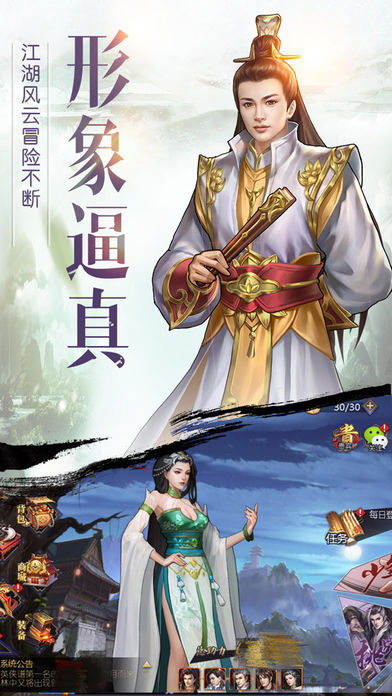 风流剑侠iOS版