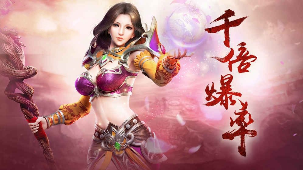 不败传奇手游
