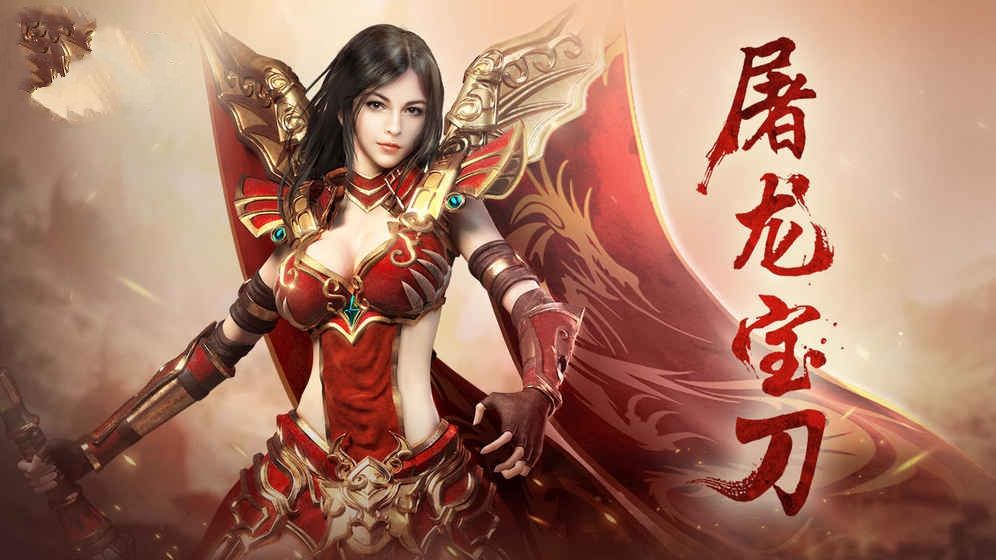 不败传奇手游