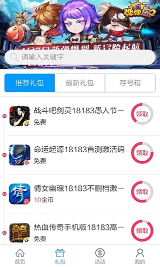 18183礼包领取中心App下载