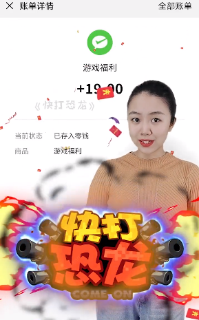 快打恐龙30元红包版