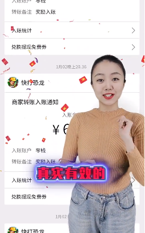 快打恐龙30元红包版