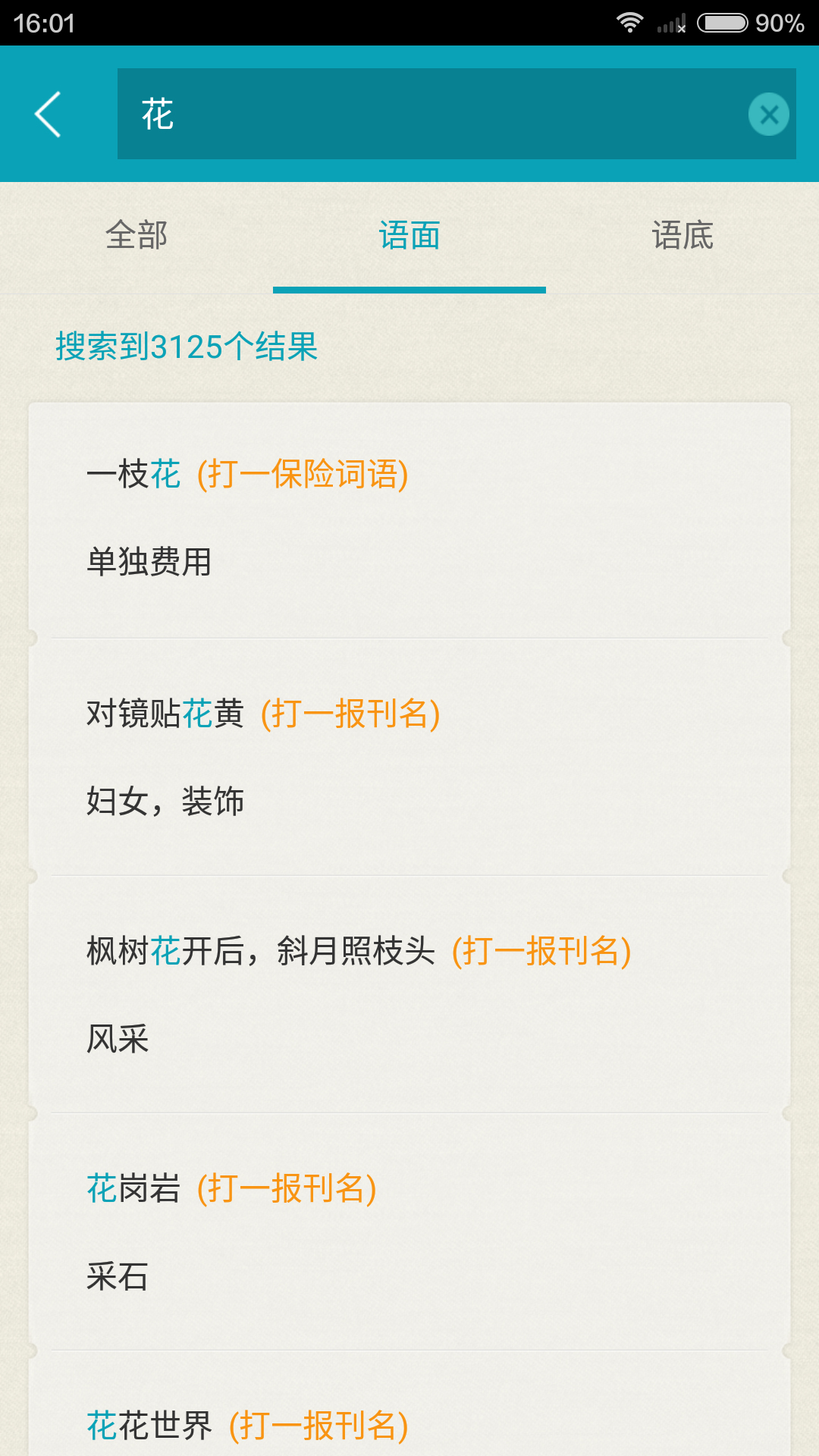 谜语大会App