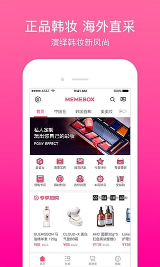 美美箱美妆app下载