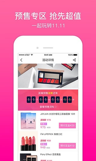 美美箱美妆app下载