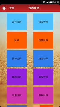 搞笑铃声大全