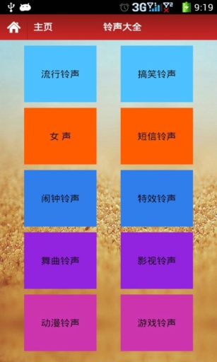搞笑铃声大全
