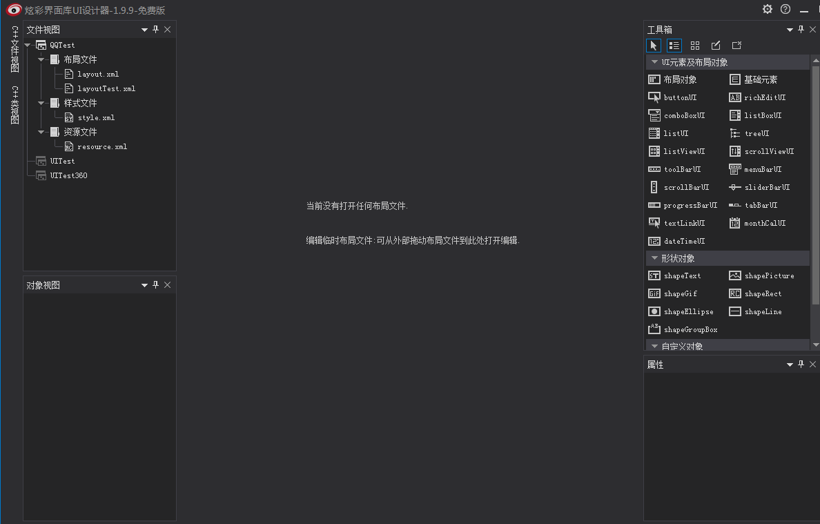 炫彩界面库(DirectUI)