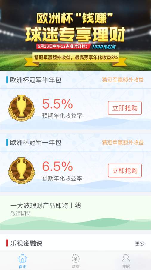 乐视金融APP官方手机版下载