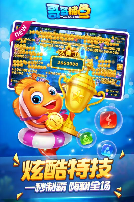 哥哥捕鱼上下分版本