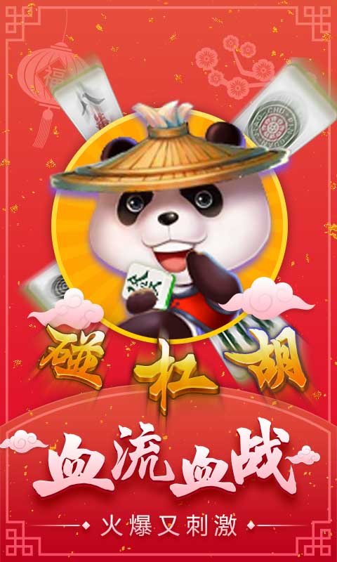 四人麻将开好友房版