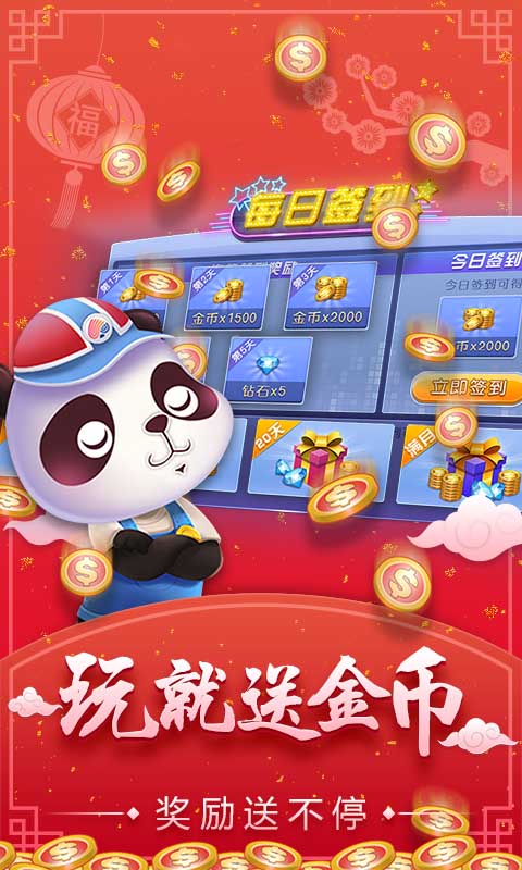 四人麻将开好友房版