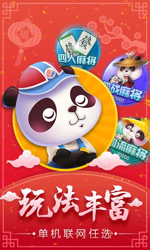 四人麻将开好友房版