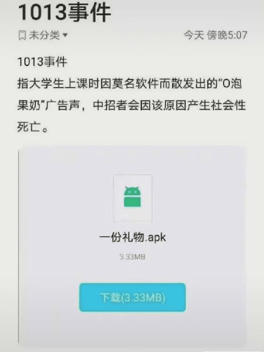 一份礼物(O泡果奶恶搞)生成器