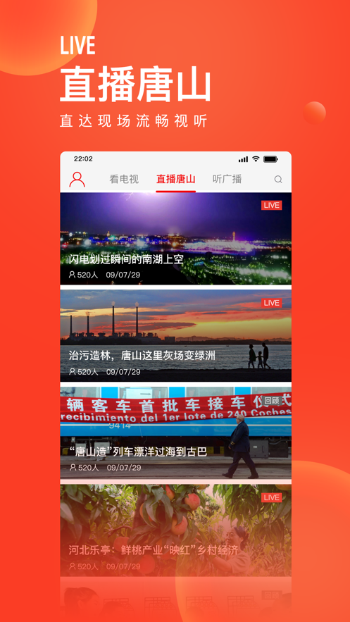 唐山头条app
