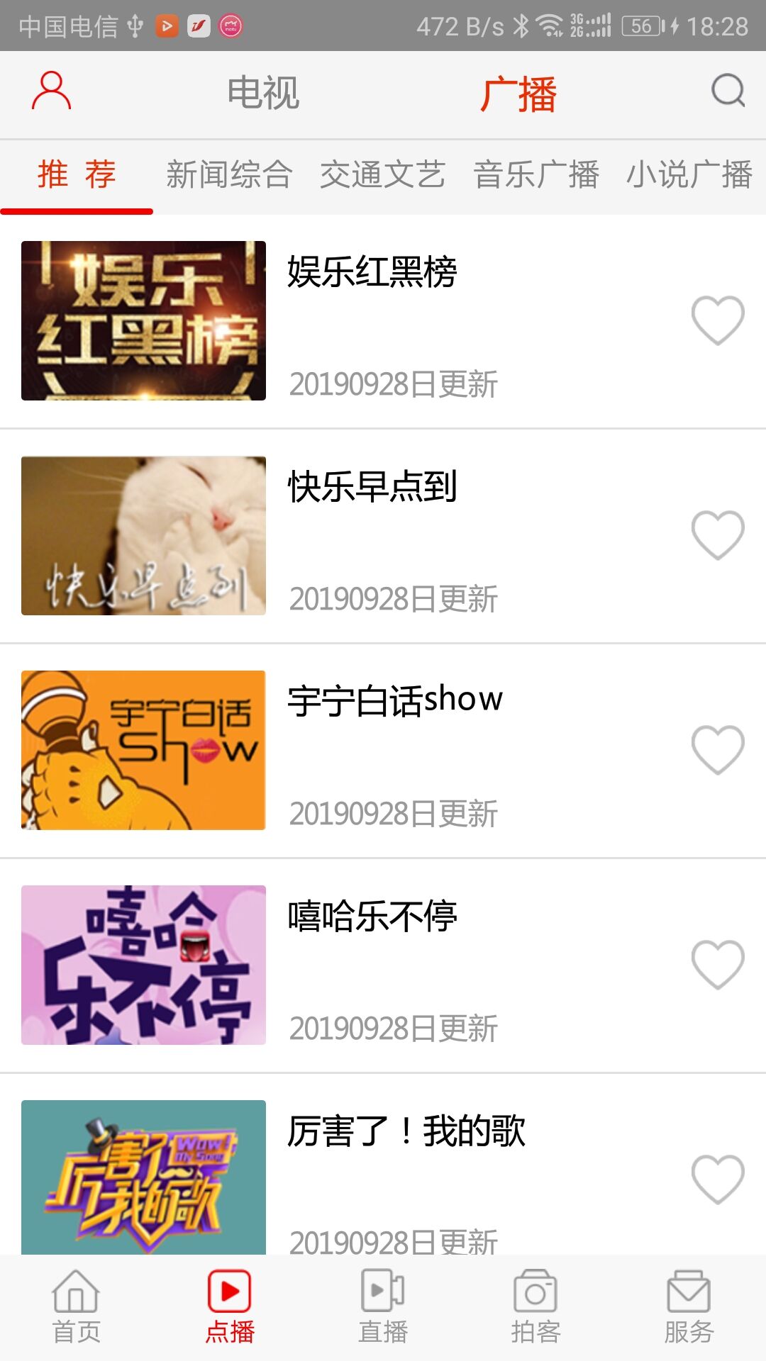 唐山头条app