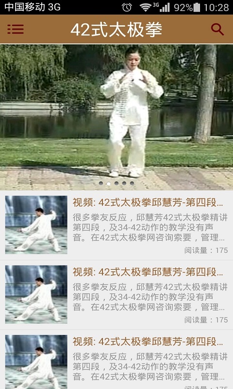 42式太极拳版