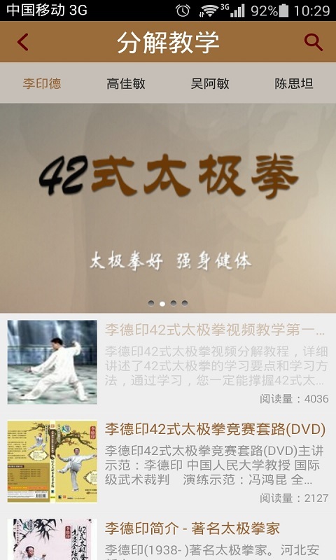 42式太极拳版
