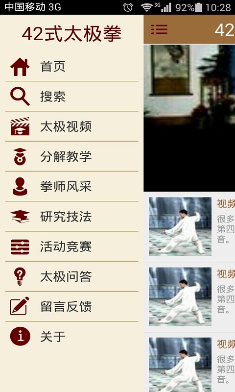 42式太极拳版