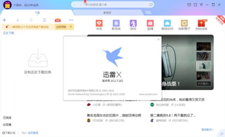 迅雷X关闭右侧浏览器补丁
