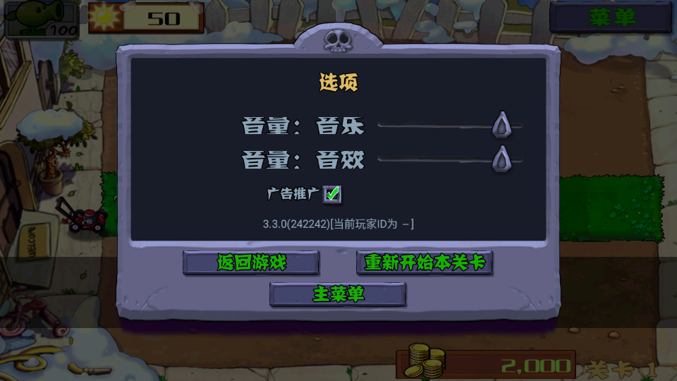 植物大战僵尸免费中文新版本3.3.0.7z(PvZ FREE ZH_CN)