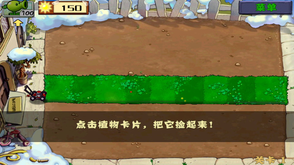 植物大战僵尸免费中文新版本3.3.0.7z(PvZ FREE ZH_CN)