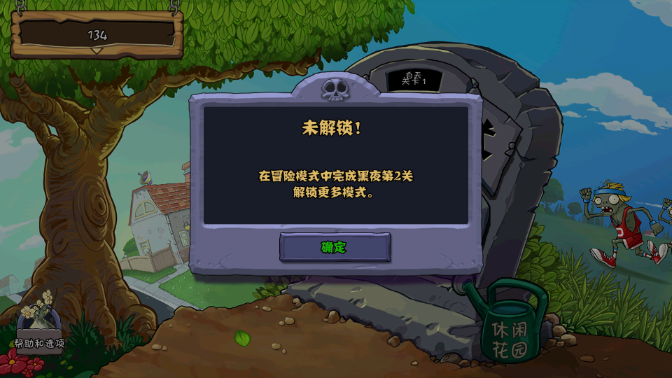 植物大战僵尸免费中文新版本3.3.0.7z(PvZ FREE ZH_CN)